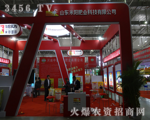 山東米陽(yáng)肥業(yè)科技有限公司出席2013吉林長(zhǎng)春肥料會(huì)