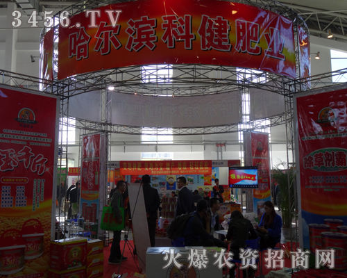 哈爾濱科健肥業(yè)在第6屆東四省農(nóng)博會展現(xiàn)亮點