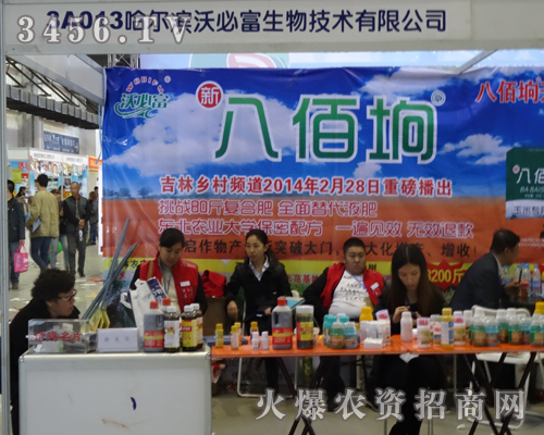 為2013吉林長春農博會送生日祝福