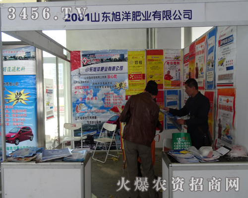 山東旭洋肥業(yè)隆重出席2013吉林長春農(nóng)資會(huì)