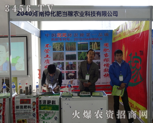 河南仲化肥當(dāng)稼農(nóng)業(yè)有限公司迎接2013長春農(nóng)博會