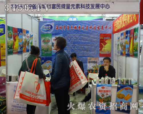 海城市富民微量元素參加2013吉林長春農(nóng)資會(huì)