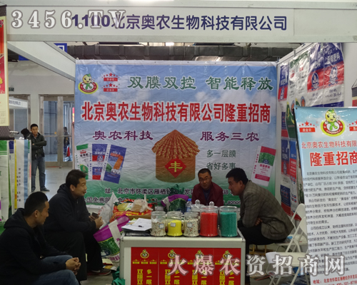 北京奧農(nóng)在2013長春肥料會激情演繹