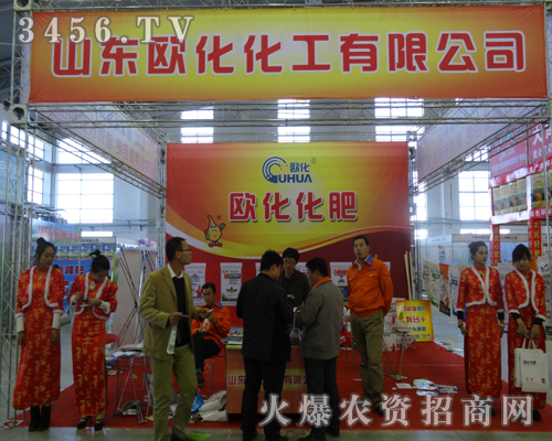 山東歐化化工努力拼搏2013吉林長春農資會