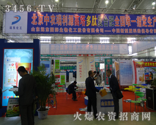 山東遠(yuǎn)東生物努力拼搏2013吉林長春農(nóng)資會
