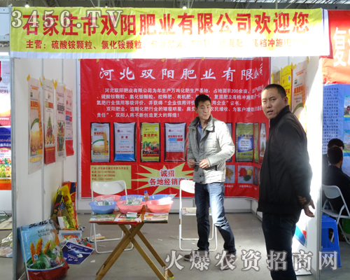 石家莊雙陽肥業(yè)亮相于2013吉林長春農(nóng)資會