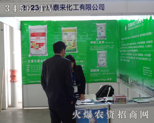 2013長(zhǎng)春農(nóng)資會(huì)給了什邡市泰來(lái)化工一個(gè)展示的平臺(tái)