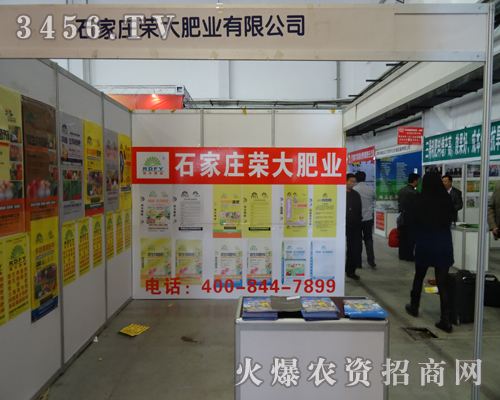 石家莊榮大肥業(yè)在2013長(zhǎng)春肥料會(huì)上,名譽(yù)在上一個(gè)新臺(tái)階