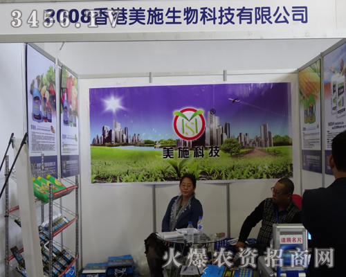 香港美施生物在第6屆東四省農(nóng)博會上用熱情與真誠做宣傳