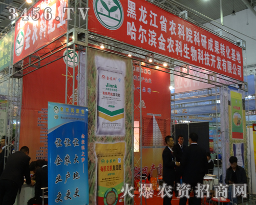 哈爾濱金農(nóng)科走進(jìn)2013長(zhǎng)春農(nóng)博會(huì)