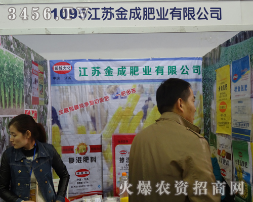 邳州金成肥業(yè)有限公司第6屆東四省種子會上展現(xiàn)公司風采