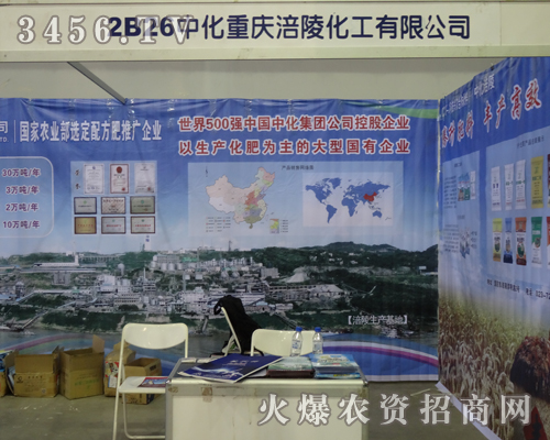 中化重慶涪陵化工跟隨2013東北四省農(nóng)博會(huì)腳步