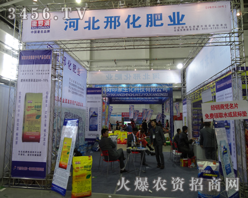 河北邢化助陣2013長春農(nóng)博會