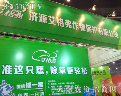 艾格弗作物公司在2013河南秋季種子會上精彩展現(xiàn)