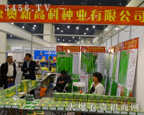 奧新高科種子在鄭州種子會展現(xiàn)亮點
