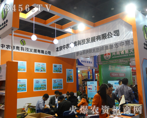 中農(nóng)植奧科技驚艷出席2013鄭州農(nóng)藥雙交會