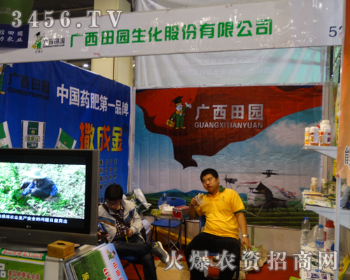 田園生化驚艷出席2013鄭州農(nóng)藥雙交會(huì)
