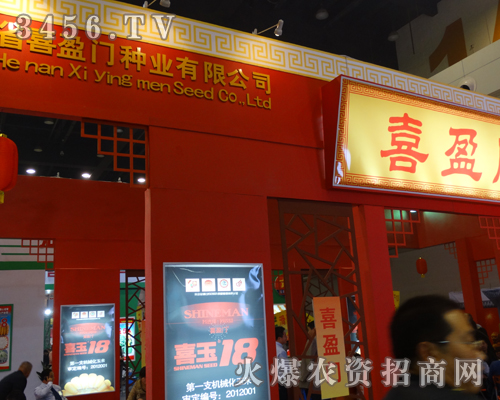 好種子就找河南省喜盈門種業(yè)有限公司