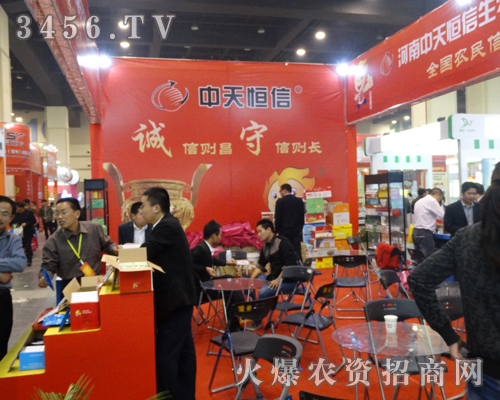 中天恒信在2013植保會(huì)上展會(huì)氣勢(shì)宏偉