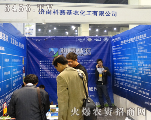 科賽基農(nóng)跟隨2013河南農(nóng)藥會(huì)的腳步