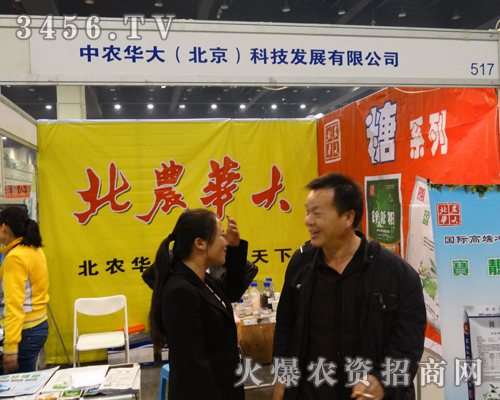 中農(nóng)華大與2013河南農(nóng)藥會(huì)手握手