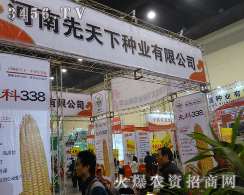 河南先天下種業(yè)有限公司盛裝亮相