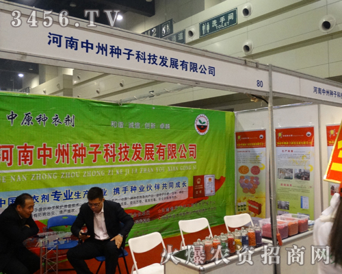 河南中州種子全力出擊秋季種子會(huì)