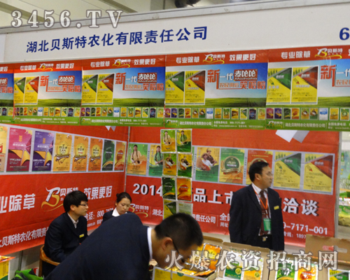 湖北貝斯特在2013鄭州農(nóng)藥會(huì)上全力以赴