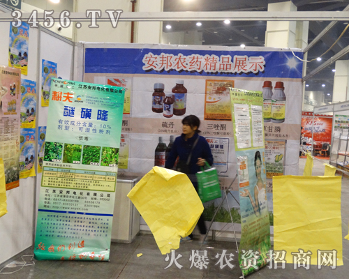 江蘇安邦電化在農(nóng)藥會(huì)上大展身手