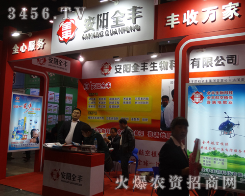 全豐農(nóng)藥在2013夏季農(nóng)藥會上精益求精