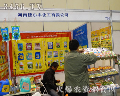 河南捷爾豐在2013鄭州農(nóng)藥會展現(xiàn)風(fēng)采
