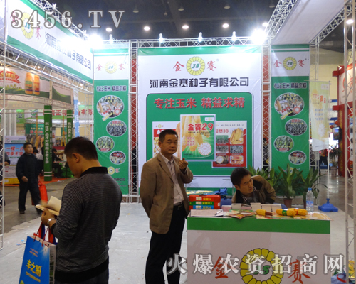 河南金賽種子為2013鄭州種子會(huì)努力拼搏