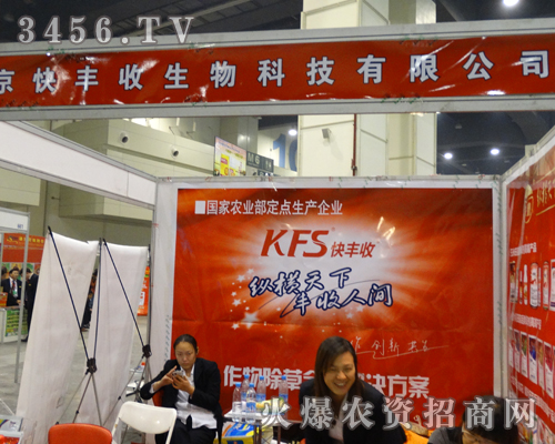 北京快豐收集團(tuán)在2013鄭州種子會上廢寢忘食