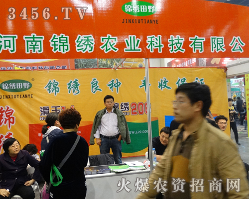 河南錦繡在2013鄭州農(nóng)藥會上孜孜不倦