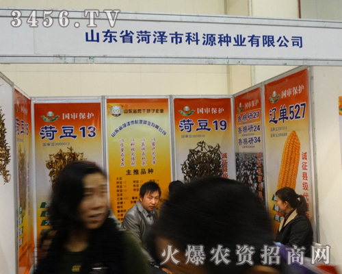 菏澤市農(nóng)科院科源種業(yè)來喝彩