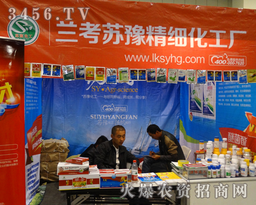 蘇豫精細(xì)化工廠在展會上創(chuàng)下優(yōu)異成績