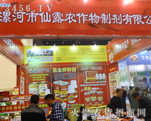 仙露農(nóng)作物在2013河南植保會(huì)展示越的產(chǎn)品