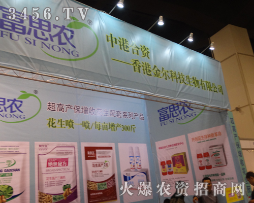 香港金爾生物科技在2013河南秋季農(nóng)藥會(huì)上風(fēng)姿