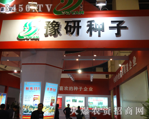 豫研種子堪稱展會的熱點