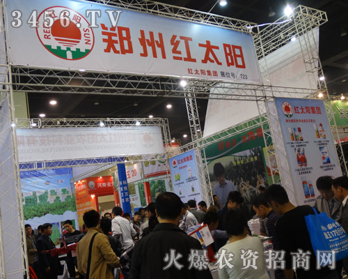 紅太陽農(nóng)業(yè)在2013植保會上展會氣勢宏偉