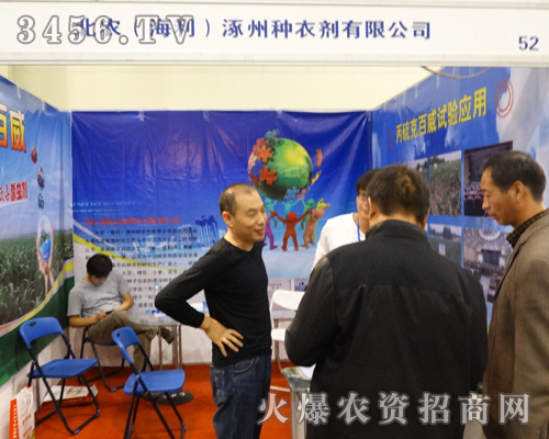 北農(nóng)(海利)涿州種衣劑公司走入2013河南秋季農(nóng)藥會