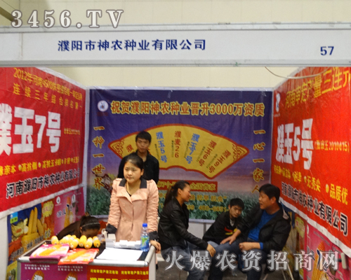河南濮陽神農(nóng)種業(yè)在鄭州種子會(huì)上展出新產(chǎn)品