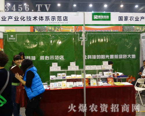 博翔科技現(xiàn)身在2013河南秋季農藥會上