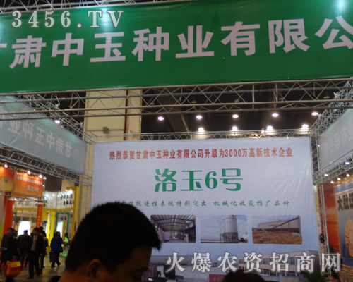 中玉種業(yè)隆重參加2013河南秋季種子會(huì)