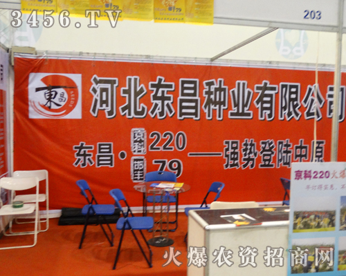 東昌種業(yè)走入2013河南秋季種子會(huì)