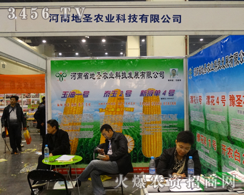 河南地圣農(nóng)業(yè)祝賀2013河南農(nóng)藥會(huì)舉辦成功!