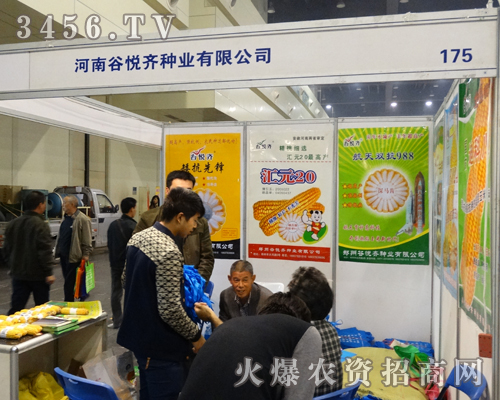 谷悅齊種業(yè)在鄭州種子會展現(xiàn)亮點