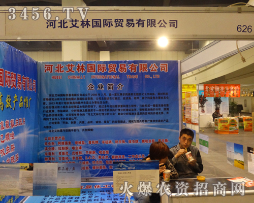 河北艾林為2013鄭州農(nóng)藥會(huì)竭盡全力