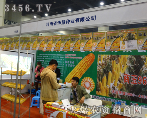 河南省華慧種業(yè)為2013河南秋季種子會慶祝生日