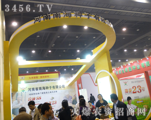 河南省南海種子有限公司喜迎2013河南種子會的到來